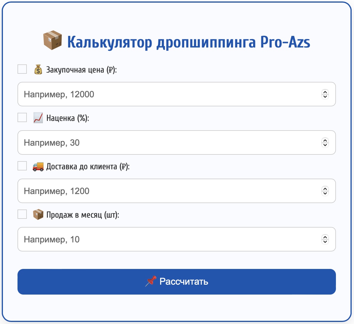 Калькулятор ценообразования